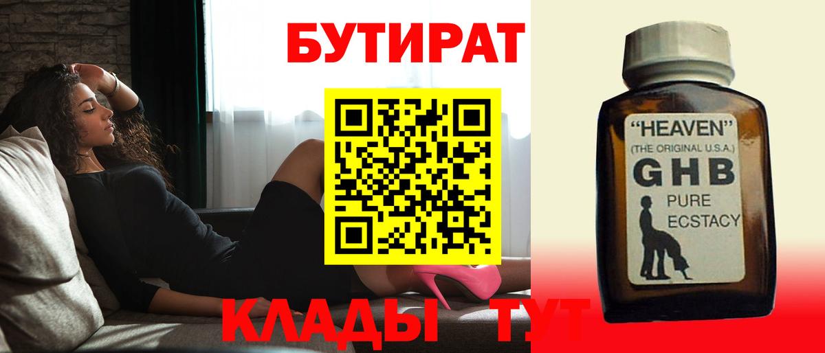 БУТИРАТ Butirat Кизилюрт