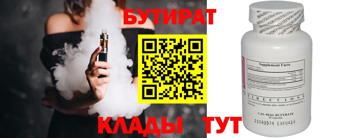 Кизилюрт  Бутират 1.4BDO  Вход с VPN 