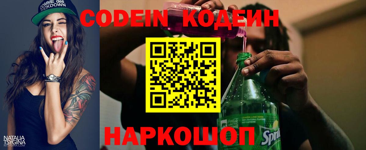 Кизилюрт  Codein напиток Lean (лин)  Вход с VPN 