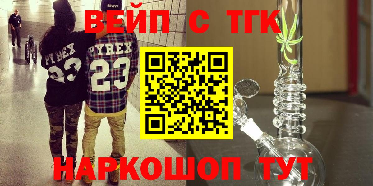 Дистиллят ТГК вейп с тгк Кизилюрт